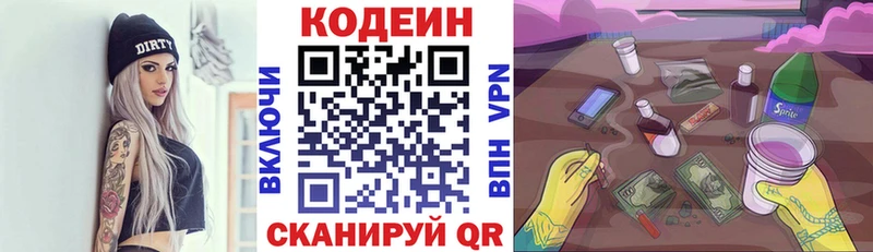 где продают наркотики  Ряжск  Codein напиток Lean (лин) 